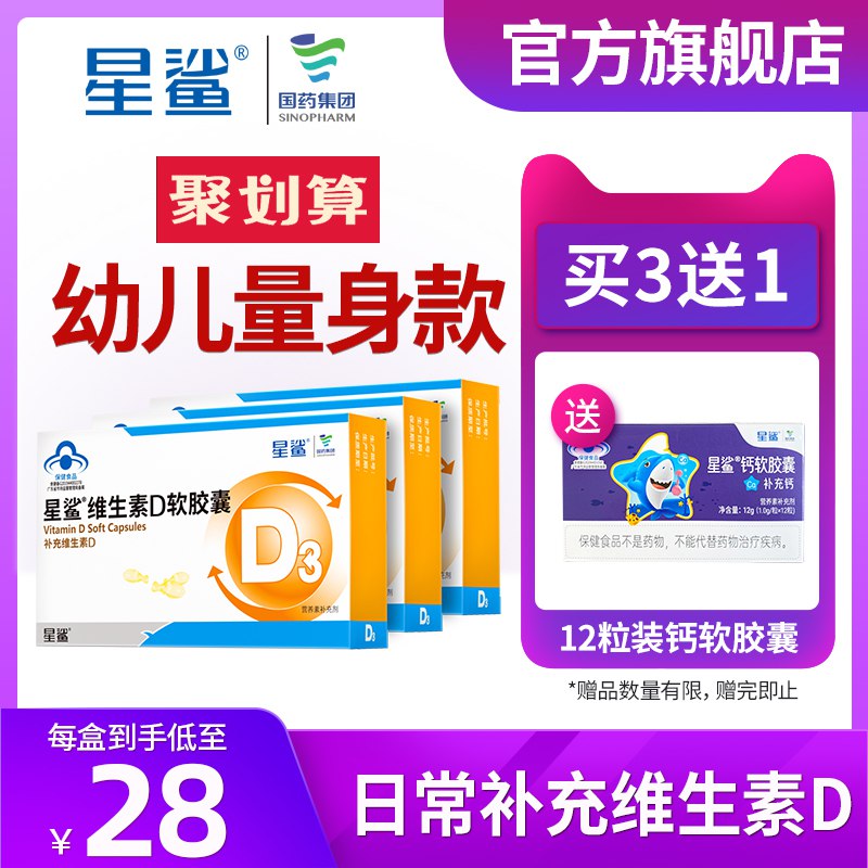 21元  星鲨旗舰店维生素d3补钙软胶囊滴剂￥FENm2gdnxNl￥/