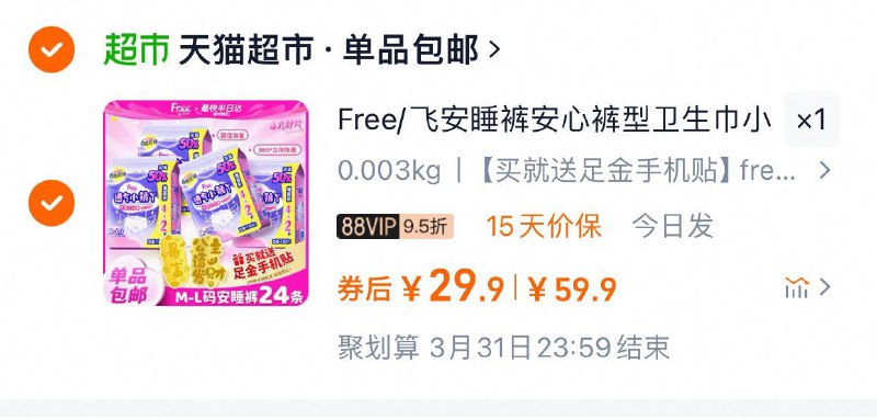 叠6福袋，28亓按需Free飞安睡裤安心裤24片*1包前500名赠黄金手机贴提交见/ CZ1786 9/2EKDeMJxmUA//://