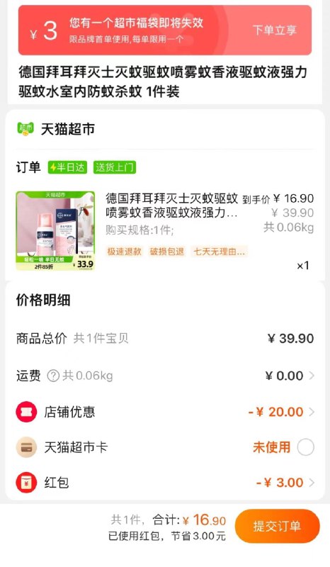 16.9💵 猫超包邮如有88VIP 到手16💵(叠3💵超市福袋下单)拜耳拜灭士灭蚊驱蚊喷雾36ml/ CZ0001 /)PT4jdo83eDm)//