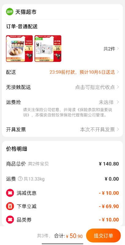 2.加车1件 不二家棒棒糖叠加140-10券 一起共50.9元豆本豆豆奶48盒 到手50.9元(XcAcXIdiARA)/