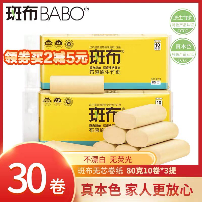 24.9元 大牌斑布 0.8/卷斑布竹纤维本色抑菌卷纸30卷(WN4EXnxMjxw)/