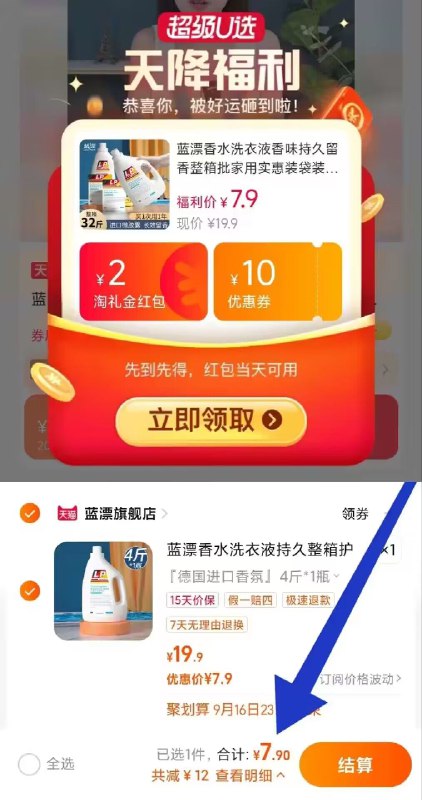 9.9💵 叠弹出天降礼金7.9💵【蓝漂】德国进口香氛洗衣液4斤)jqgCdyMsC1C)/ CZ11//适合一次不想买太多的小伙伴香味清新淡雅 超浓缩超级耐用
