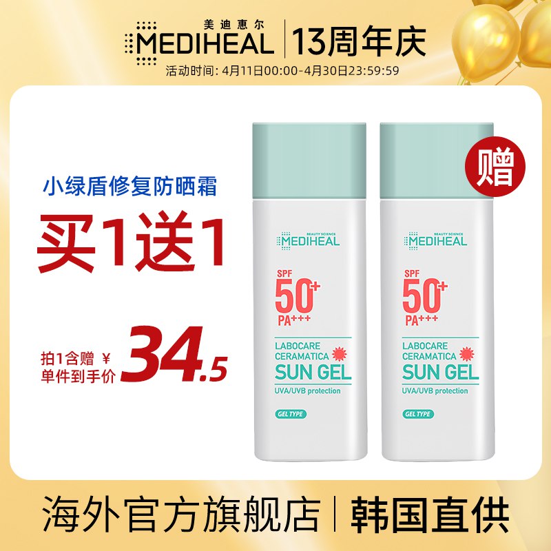 48.9元【美迪惠尔旗舰店】抗光老小绿盾防晒霜50ml*2瓶￥mGx42iH6gpn￥/ 拍一发二 含积雪草舒缓褪红