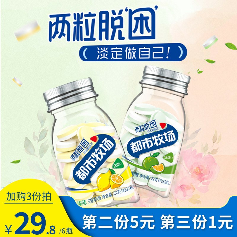3件拍下发6瓶19.8元都市牧场旗舰店清新无糖薄荷糖(Qzz3cl6Da3W)/ zaihua.vip