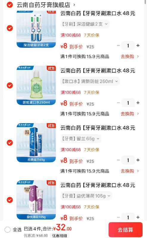 云南白药 牙刷/漱口水/牙膏