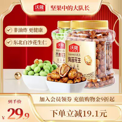 0点开始 24.9💵【沃隆旗舰店】沃隆多口味鱼皮花生500g)6RYjdv801ca)/ CZ11//