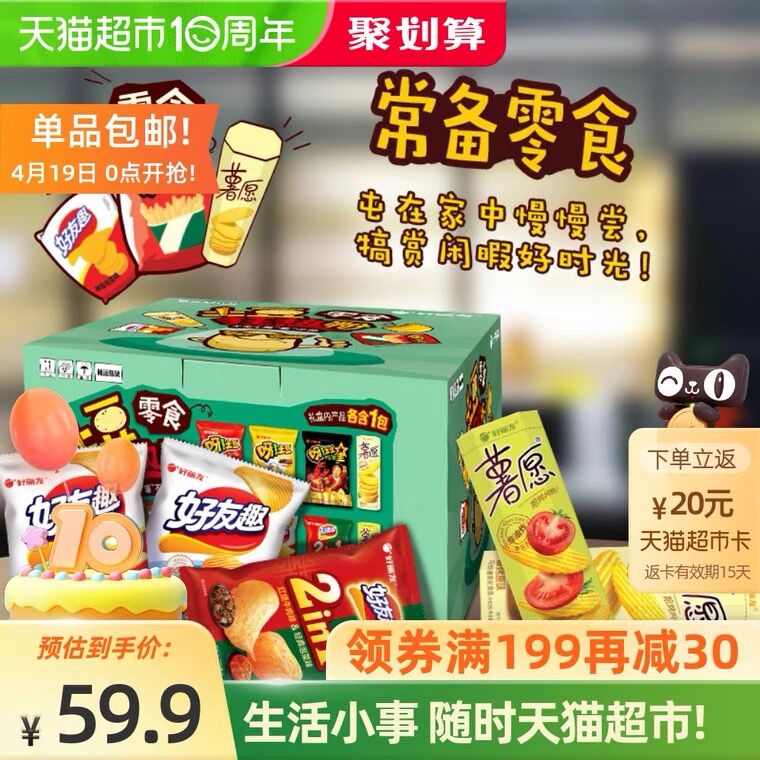 49.9元 天猫超市包邮返20元猫卡 到手29.9元好丽友薯不停零食礼包十袋(TEwgX2t3rTN)/