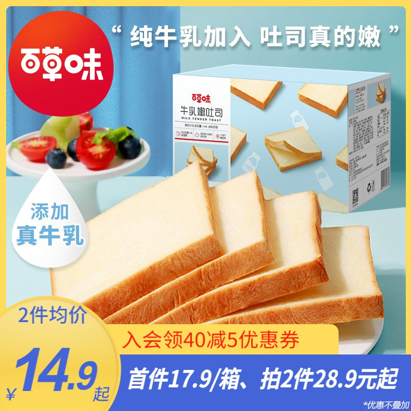 0点 拍2件 29.2元百草味牛乳嫩吐司共1Kg(3Nsu2wVaCLL)/牛奶嫩吐司，黑芝麻奇亚籽全麦吐司3款可选500g*2箱百草味大牌的，品质不用担心！