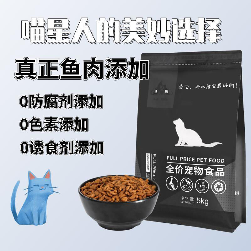 猫粮通用型幼猫成猫通用型鱼肉双拼英短鱼味通用1斤10斤20斤装，2.94元