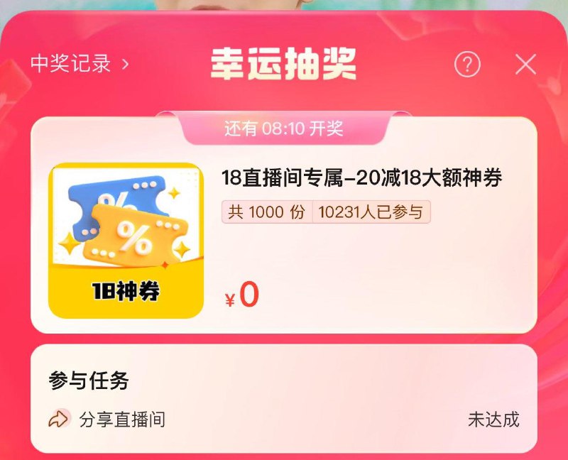 美tuan神券节直波间  抽20-18券
