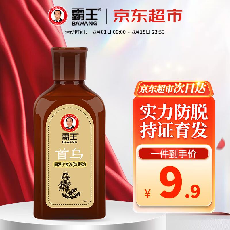 霸王首乌固发洗发液80ml首单后，拍下0.51