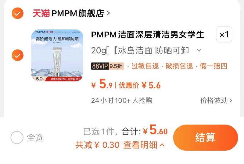 88vip拍下5.6亓PMPM白松露氨基酸洗面奶20g/ CZ4226 /KPsOWsCpaYI//