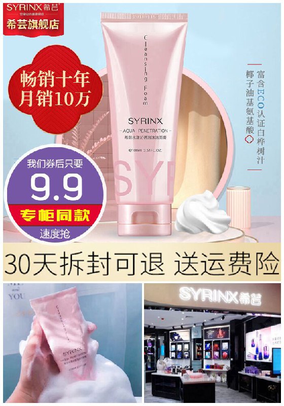 ★★昨日爆款排行Top第2名★★【希芸】氨基酸泡沫洗面奶100ml【超值秒杀~券后9.9元】包邮