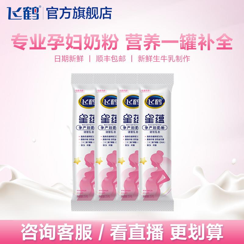 1亓U先符合，不符合忽略飞鹤星蕴孕妇奶粉25g*4条/ CZ3457 /)oQqMdMzz0ek)//
