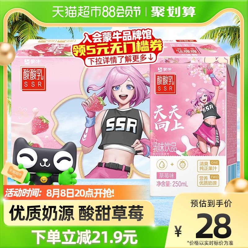 23.9亓蒙牛酸酸乳草莓味250ml*24盒(rTSa2H6lMFd)/折合1亓一盒，好价安排上嗷酸酸甜甜的 早上配面包挺不错