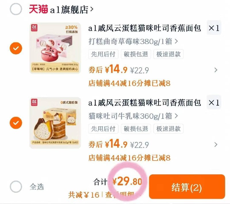 14.9/箱💰 a1戚风云蛋糕❗️ 最多400g/箱 拍❷箱💵29.8🤤多形状多口味！松软可口9/2l6Qf0hVB0w// AA11  ---每日红包 u.jd.com/0apPWo4