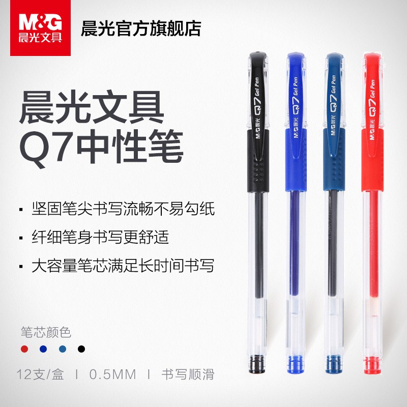 6.6元【晨光官方旗舰店】中性笔*10支,直接拍第一选项到手黑色4支+蓝色3支+红色3支(h05wcJKSEPG)/
