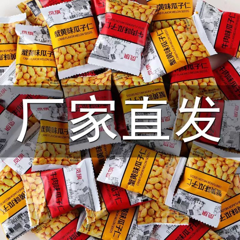 【特价80包】瓜子仁 蟹黄瓜子仁 炒货休闲零食葵花籽仁独立小包装7.79元