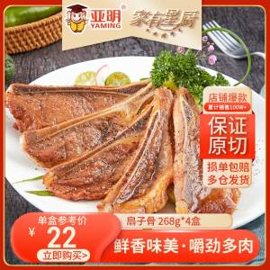0点开始   68💵【亚明官方旗舰店】家有星厨梦8扇子骨*4盒)AzKFdq0zCc1)/ CZ11//免洗免切免调味 节省时间~根根饱满入味 直接煎一下就中---全品券 d.618day.com/618