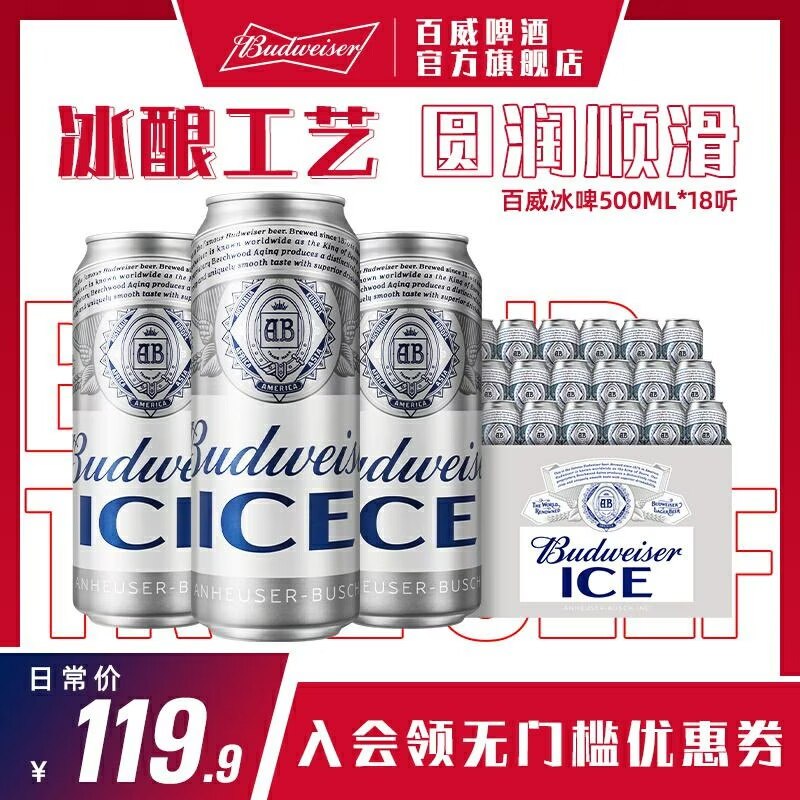 69.9元   Budweiser百威冰啤500ml*18大罐(rtba2GkXtuh)//冰酿工艺 冰啤啤酒中的yyds夏天必备 大罐好价 都囤上哦啤酒之王百威 超市11.8元/罐