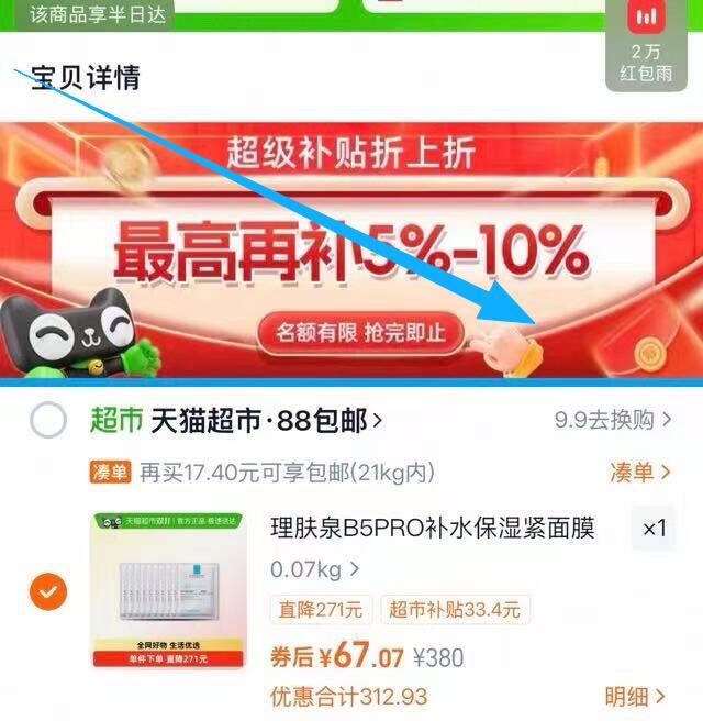 88用户把消费券荃拿取了-理肤泉B5面膜*10片💰6788仅67亓，非88号会贵点-下拉详情，进超级补贴拍下☀叠88的9折消费券