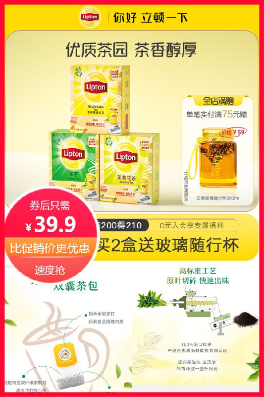 39.9元 立顿官方旗舰店立顿大牌里兰卡黄牌红茶100包买两件送mini杯加送1包冷泡2.0(KFtS2Oz5oK7)/