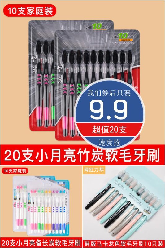 马卡龙/竹炭软毛牙刷20支原价14.9元【券后9.9元】包邮