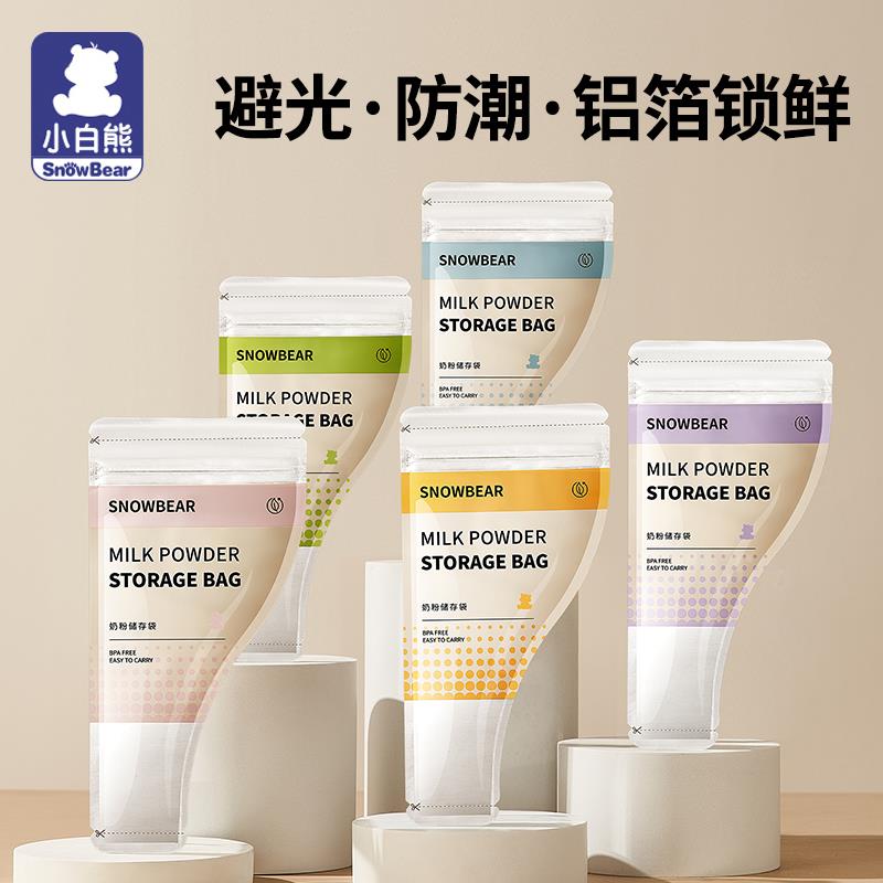 1试用 小白熊铝箔一次性奶粉袋/ CZ3457 /)svfAW1JubQU)//全品红包🧧