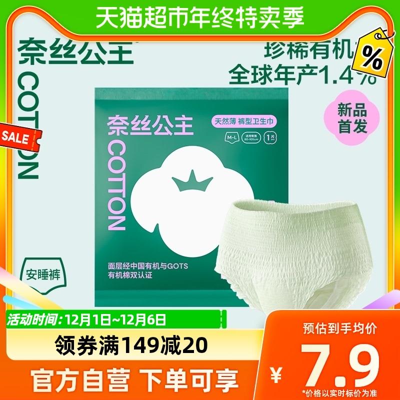 1-猫超凑僤1全棉时代奈丝公主安睡裤有机棉M-L码1片/ CZ0001  dl480.kuaizhan.com/?t8HmW4F2wLV /:/ CA1371/