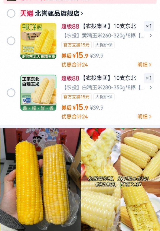 15.9亓玉米好忦，不到2r/根 【农投集团】东北糯玉米8根大分量的，单根260-320克重早餐煮一根搭牛奶吃饱饱的9/fOy24tbQtJu// AA11