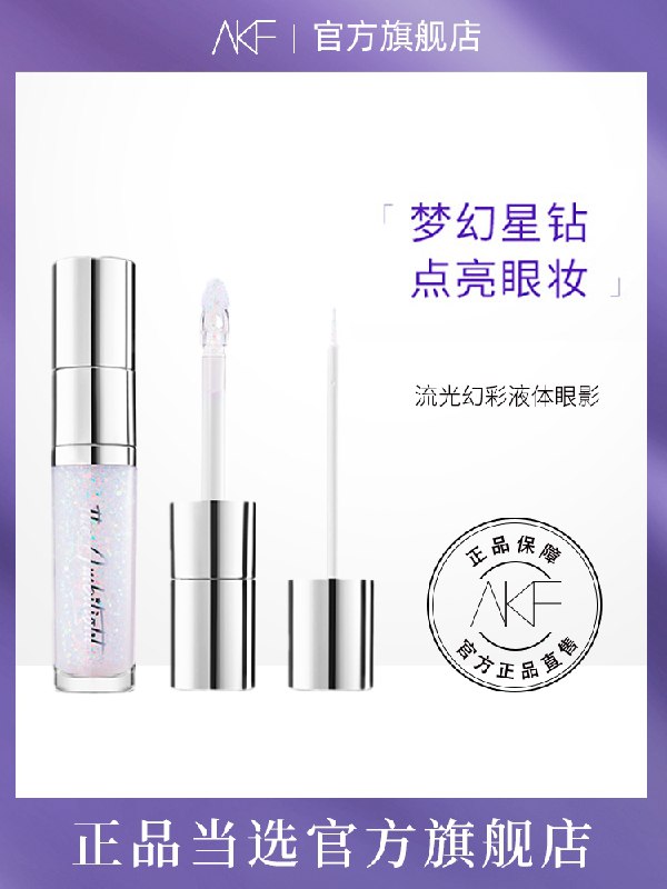 0点开始 拍下29.9元【AKF官方旗舰店】梦幻星钻超闪眼妆液体眼影(Z0PDXsBXijt)/