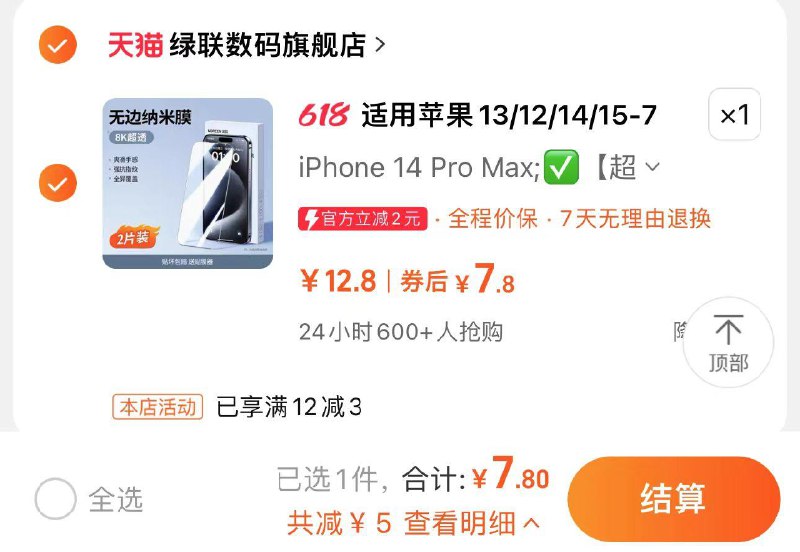 7.8亓 绿联数码旗舰店拍12.8选项 到手2片装绿联适用苹果系列超清钢化膜2片/ CZ3265 /5WHYWCdQReQ//:/ CZ00------𝙅𝘿  超级红包u.jd.com/ksO3wQA