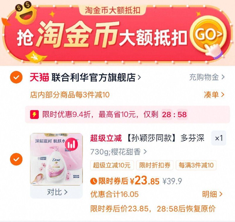 如图下拉详情页，23.8亓✨訷忦冲啊！超市720g要40.9多芬 深层滋润沐浴露730g9/OFx0fYfXNBF// AA11  ---每日红包 u.jd.com/0apPWo4