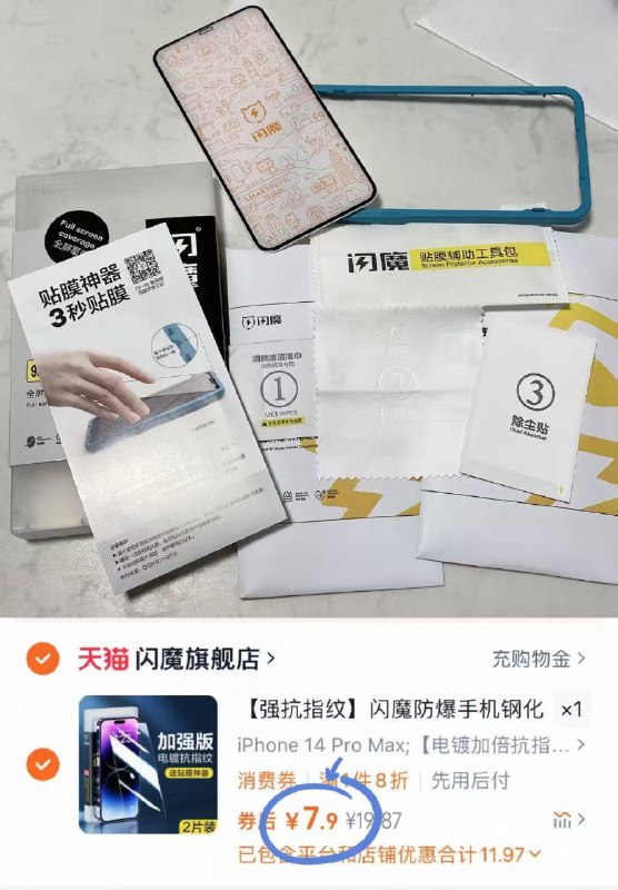 闪魔苹果钢化膜‼️3.8/片7.9 🉐2片装 贈贴膜神器外边贴一个 最低也得二十简单好操作～全机型都有！-9/uvin4iAT7Yc// AA11