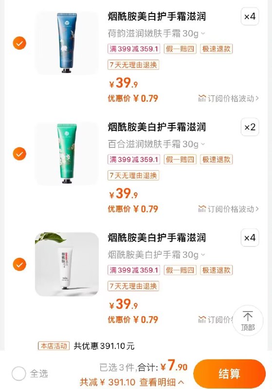 7.9亓 拍10件PSKD烟酰胺护手霜任选10支)1PVQW0OqlTh)/ CZ11//