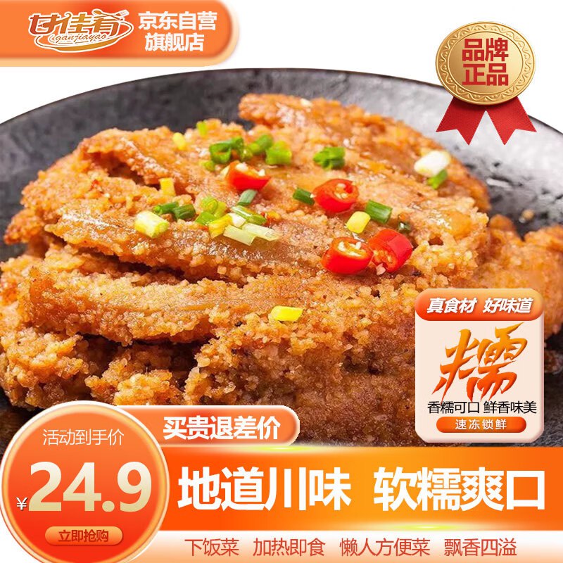 甘佳肴粉蒸肉390g，搜品牌双叠加