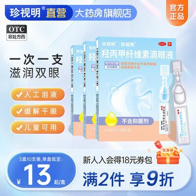 0点开始 29💵【珍视明大药房】珍视明人工泪液10支*3盒)ABTtW0CLZ79)/ CZ11//打工人的护眼好物 水润质感消除红血丝 还能缓解眼疲劳用眼过度 经常戴隐形美瞳的冲