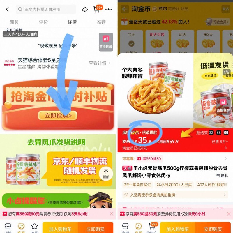 17.9/斤💥王小卤无骨鸡爪京东：49亓到手仅500g咱们下拉详情拍💰35.8🔥500g*2罐！！吃到爽9/h3tt4pE31DQ// AA11