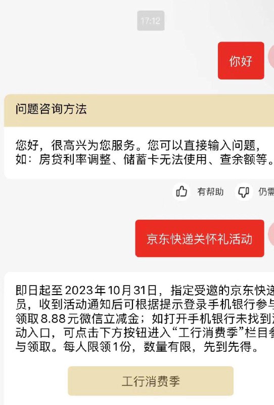 反馈工行app联系客服发送京东快递关怀礼活动可领立减金每日红包 1111.fanli.me