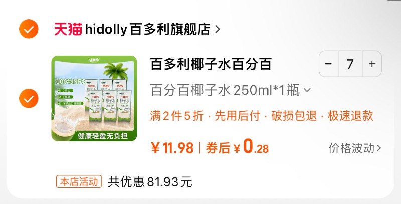 下7件1.93百多利椰子水250ml/ CZ9282 /Aopn3h4KiPB// /