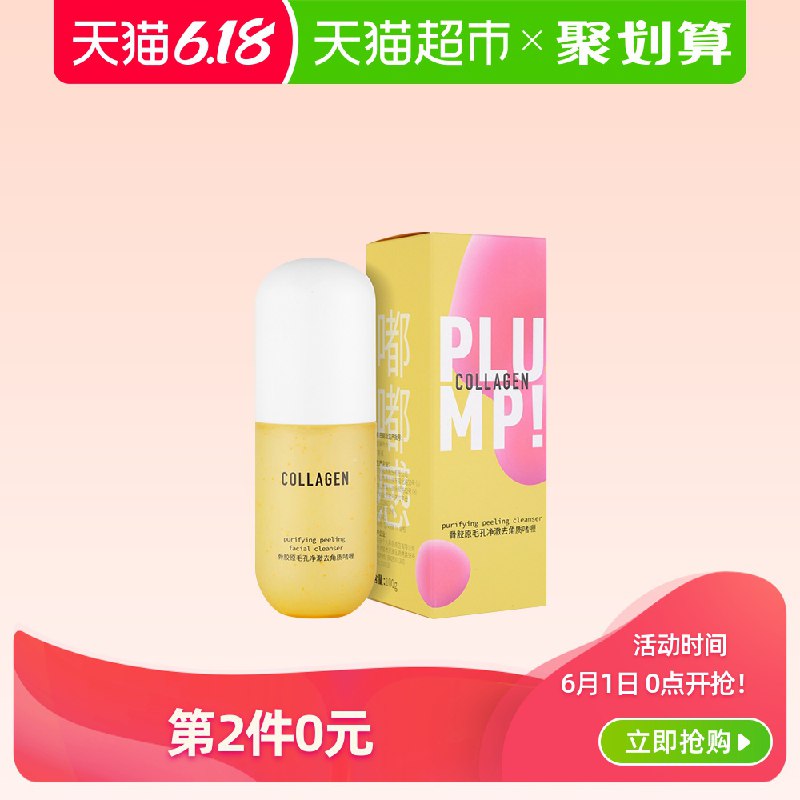 以下组合叠加199-30巻，88VIP付52.72亓部分人返5亓猫超卡到手47.72亓1、拍1件   屈臣氏去角质100g  (1Sh51s55rL8)  ----------6月1日紅包加码陶宝：