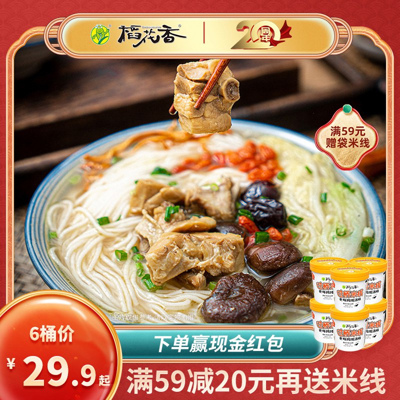 19.9元 稻花香专营店稻花香过桥米线单桶装6桶(9UqT2Gifjio)/6种味道可以选！每种都好吃！最推荐酸辣牛肉味的！好吃~已经回购很多次了 关键是很方便