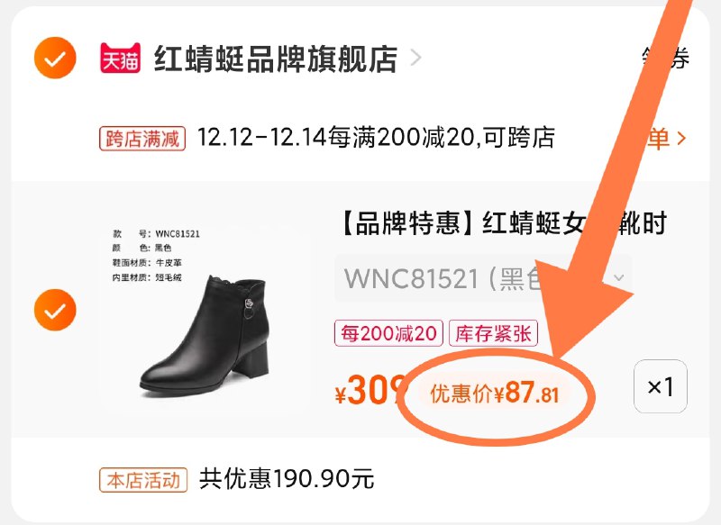 2.凑单商品 也加购物车1件(Q7EKXAiX8Lt)/ 两个商品一起【提交并且付款】然后再单独【退款凑单商品】红蜻蜓女鞋多款任选 87.8元