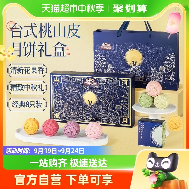 1-三只松鼠月饼礼盒480g/8枚vip拍下66亓反10猫卡买1赠1/ CZ0001 /)nnIPWa5o4Cw)//
