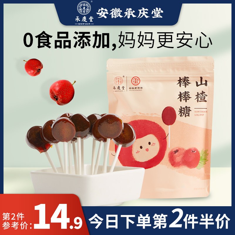 9.9元 浙江老字号合集店承庆堂儿童山楂棒棒糖10支(ZAy8XX9AVW4)/