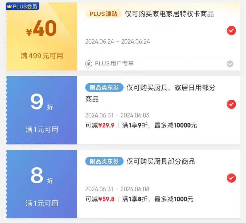 双立人如有200-20更便宜 凑499-40  