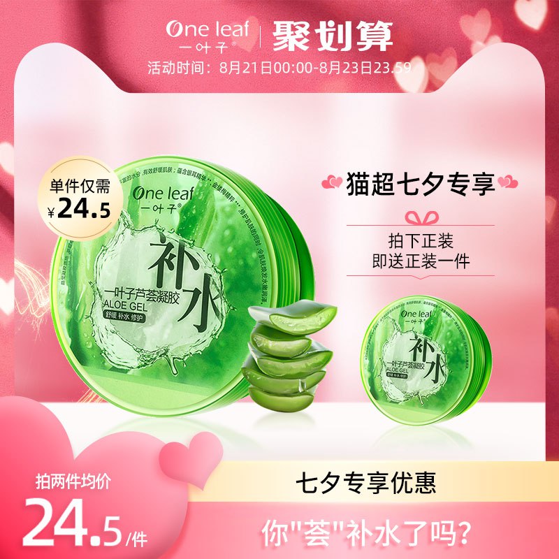 (dJUxcX6UPnF)   一叶子补水芦荟胶2瓶  29元