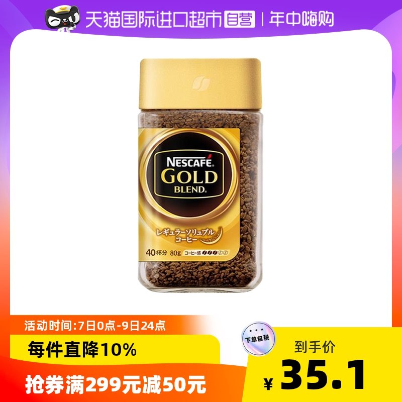 1.领商品下方299-50购物券领券 加购物车1件雀巢金牌无糖咖啡80g(y5vC2N0X48W)/