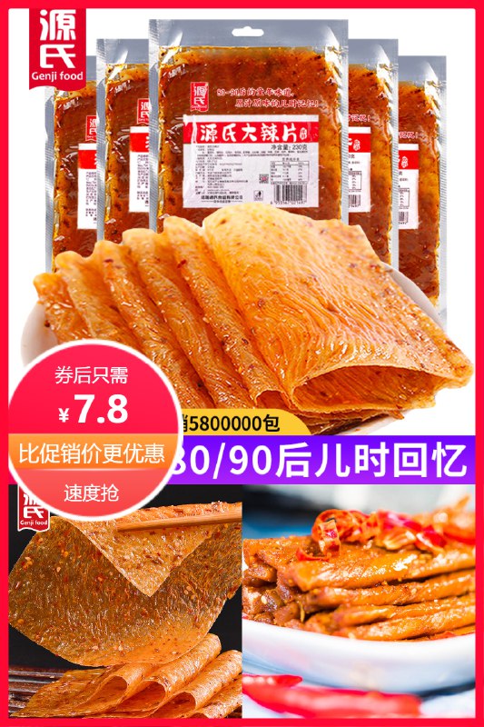 7.8元 源氏食品旗舰店大辣片+豆筋+辣棒组合250g源氏是给三只松鼠做代加工的(Ng8K2OBJLre)/