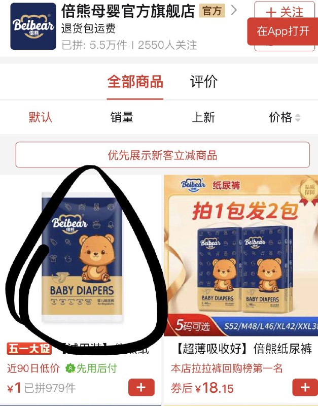 pdd倍熊旗舰店有1元纸尿裤按需